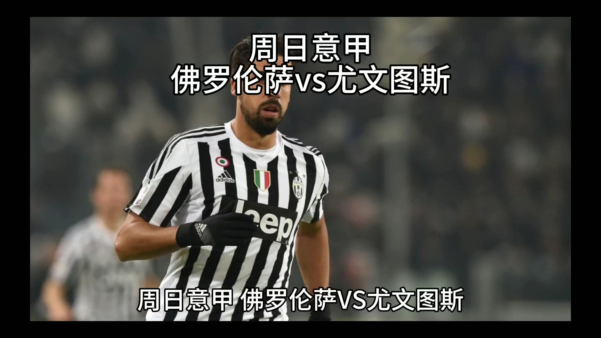 始在足彩中